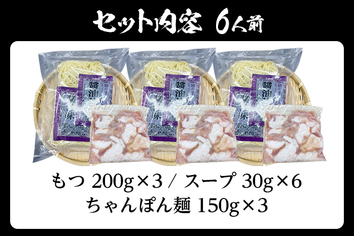 もつ鍋 化粧箱入り 福岡グルメ 博多牛もつ鍋セット 6人前 醤油 醤油味 牛小腸 もつ モツ 鍋 お土産 美味しい 福岡県 福岡 九州 グルメ お取り寄せ