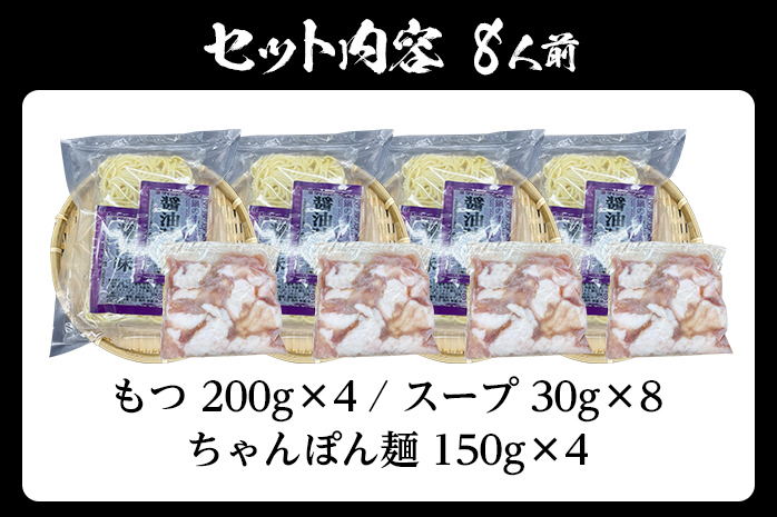 もつ鍋 化粧箱入り 福岡グルメ 博多牛もつ鍋セット 8人前 醤油 醤油味 牛小腸 もつ モツ 鍋 お土産 美味しい 福岡県 福岡 九州 グルメ お取り寄せ