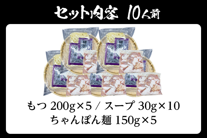 もつ鍋 化粧箱入り 福岡グルメ 博多牛もつ鍋セット 10人前 醤油 醤油味 牛小腸 もつ モツ 鍋 お土産 美味しい 福岡県 福岡 九州 グルメ お取り寄せ