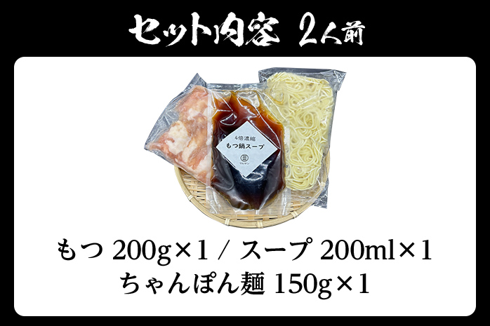 もつ鍋 化粧箱入り 素材にこだわりました 厳選 博多牛もつ鍋セット 2人前 醤油 醤油味 国産 牛小腸 もつ モツ 鍋 お土産 美味しい 福岡県 福岡 九州 グルメ お取り寄せ