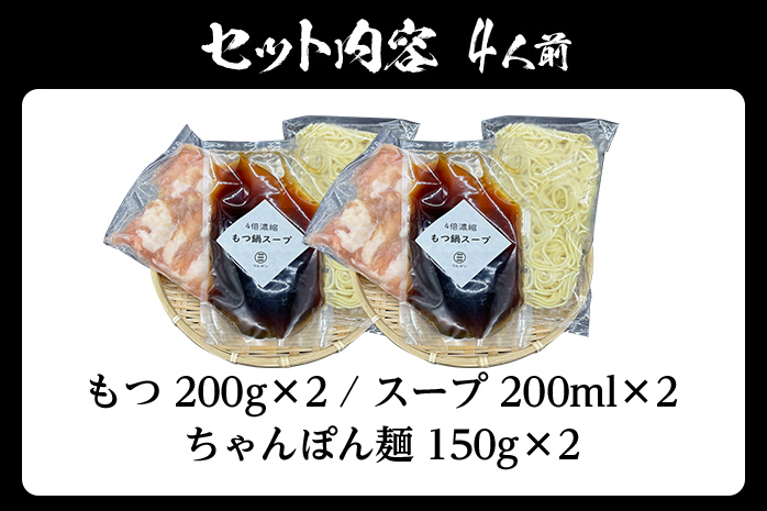 もつ鍋 化粧箱入り 素材にこだわりました 厳選 博多牛もつ鍋セット 4人前 醤油 醤油味 国産 牛小腸 もつ モツ 鍋 お土産 美味しい 福岡県 福岡 九州 グルメ お取り寄せ