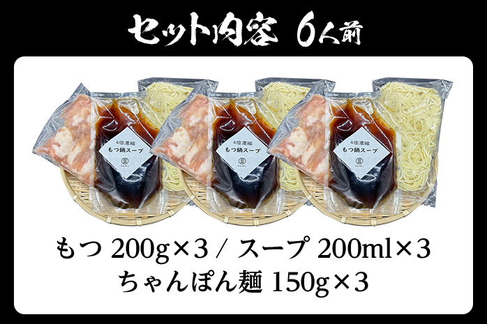 もつ鍋 化粧箱入り 素材にこだわりました 厳選 博多牛もつ鍋セット 6人前 醤油 醤油味 国産 牛小腸 もつ モツ 鍋 お土産 美味しい 福岡県 福岡 九州 グルメ お取り寄せ