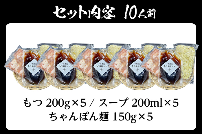 もつ鍋 化粧箱入り 素材にこだわりました 厳選 博多牛もつ鍋セット 10人前 醤油 醤油味 国産 牛小腸 もつ モツ 鍋 お土産 美味しい 福岡県 福岡 九州 グルメ お取り寄せ