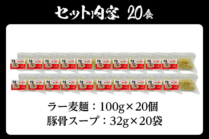 とんこつラーメン 化粧箱入り 福岡県産ラー麦100％使用の中華麺がうまい 博多グルメ代表 豚骨ラーメン 20袋 博多 福岡 お土産 九州 ご当地グルメ 福岡土産 福岡県