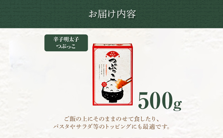 博多ふくいち ご家庭用「辛子明太子 バラコ」つぶっこ 500g めんたいこ 惣菜 お取り寄せ グルメ 福岡 送料無料
