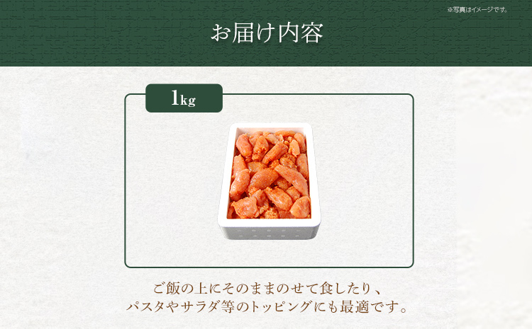 大容量 「無着色辛子明太子 小切れ」 1kg めんたいこ 切れ子 たっぷり 無着色 お取り寄せ グルメ お土産 福岡