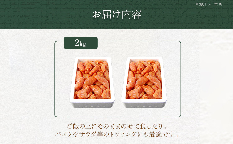 大容量 「無着色辛子明太子 小切れ」 1kg×2 めんたいこ 切れ子 たっぷり 無着色 お取り寄せ グルメ お土産 福岡