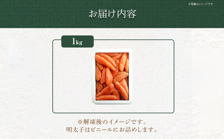 大容量「無着色辛子明太子」(一本物・切れ子込み) 1kg めんたいこ たっぷり 無着色 お取り寄せ グルメ お土産 福岡