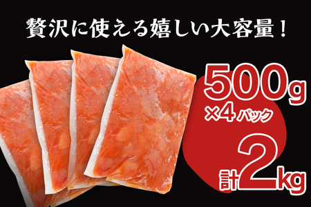 無着色辛子明太子2kg(500g×4パック)並切（バラコ込）訳アリ 小分け