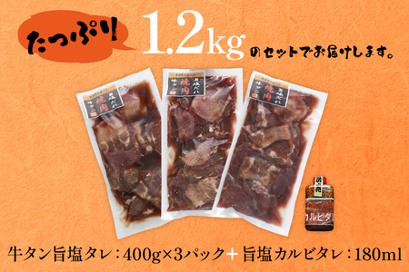 牛タン丸ごと旨塩タレスライス 1.2kg（400g×3パック）