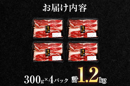 博多和牛切り落とし300g×4パック