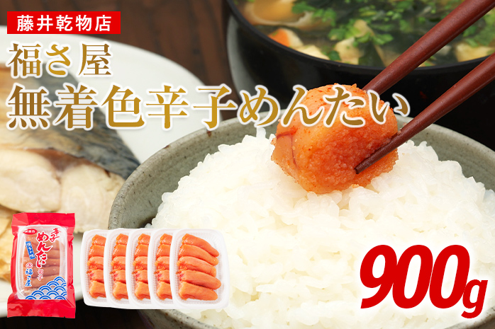 切子 家庭用 無着色 辛子めんたい 900g(180g×5) 切子 切り子 家庭用 無着色辛子明太子