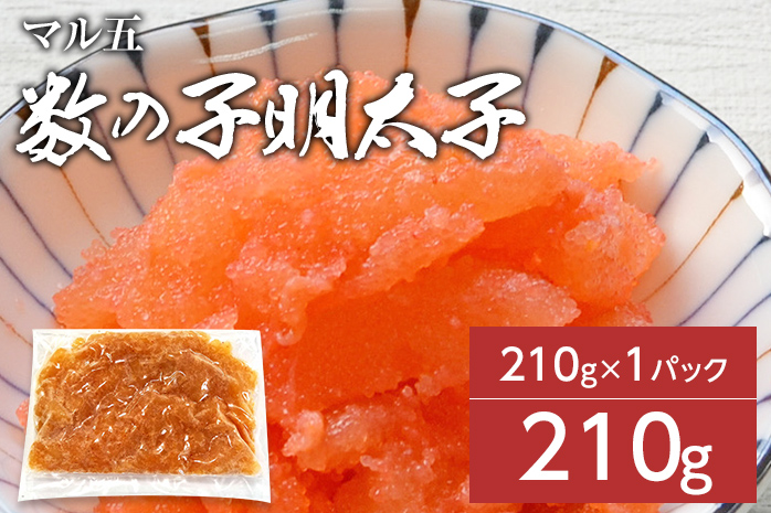 数の子明太子210g