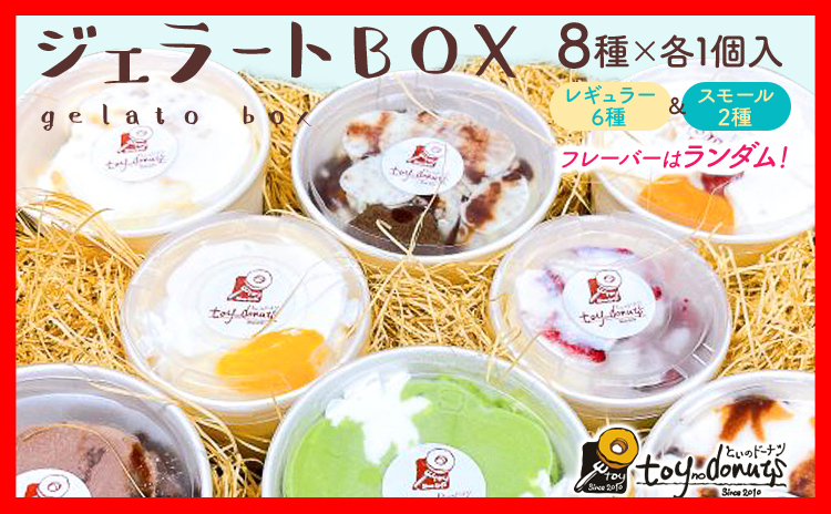 ジェラートBOX ジェラート アイスクリーム ギフトボックス BOX 詰め合わせ 手作り おしゃれ デザート ヘルシー お取り寄せグルメ お取り寄せ 福岡 お土産 九州 福岡土産 取り寄せ グルメ 福