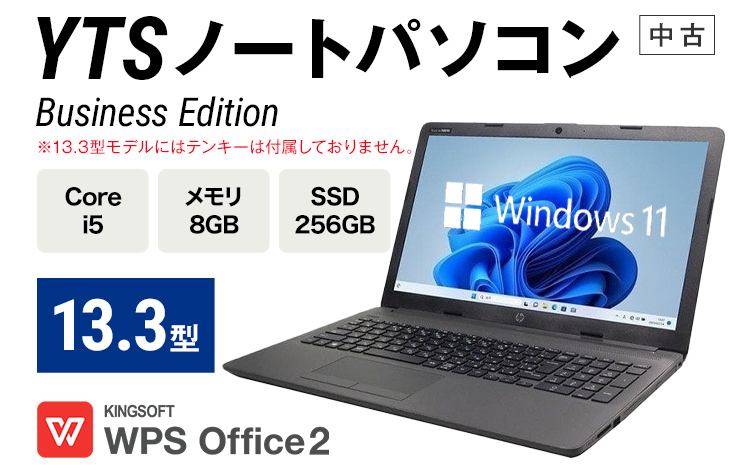 YTS ノートパソコン Business Edition 13.3型