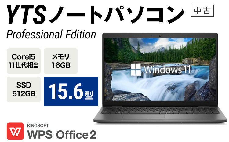YTS ノートパソコン Professional Edition 15.6型