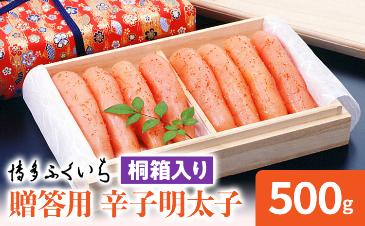 博多ふくいち ご贈答用 辛子明太子 桐箱入り 500g めんたいこ 惣菜 お取り寄せ グルメ 福岡 送料無料