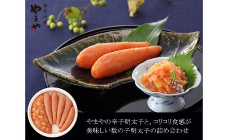 やまや 明太子・数の子明太セット