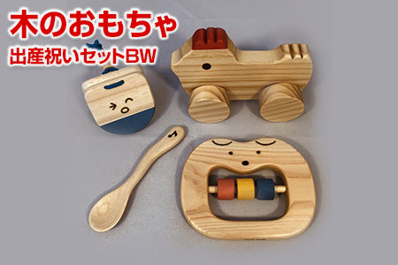 木のおもちゃ、出産祝いセットＳＢ 【ギフト用】