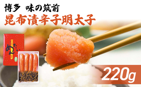 昆布漬辛子明太子（無着色）