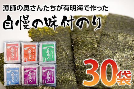 漁師の奥さんたちが有明海で作った自慢の味付のり