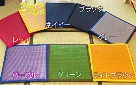 いぐさの座布団 4枚 セット 選べる8色 い草