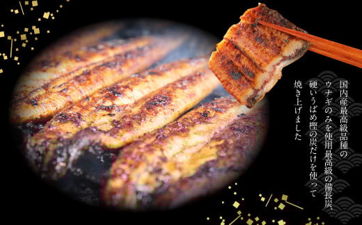 うなぎの蒲焼き 1尾 こだわり親父の備長炭手焼き うなぎ 鰻 国産