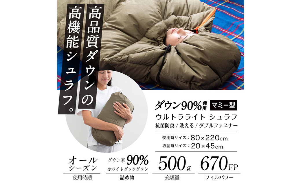 アウトドア シュラフ マミー型 寝袋 羽毛90% （オレンジ/ブラック）