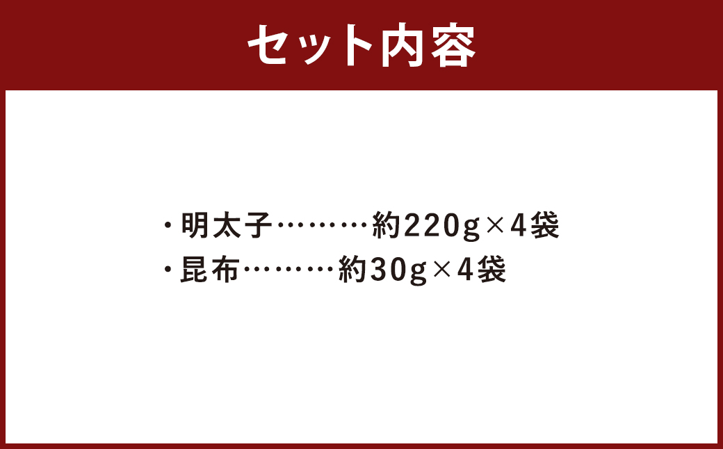 無着色 辛子 明太子 （小切子 約220g）、 昆布 （約30g）付 計約1kg ( 約250g×4袋 ) 辛子明太子 明太 明太子 昆布付 冷凍 福岡県 柳川市