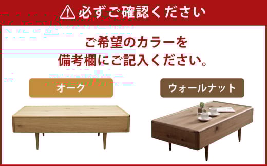 ミューク リビングテーブル 【ウォールナット・オーク】 家具 天然木