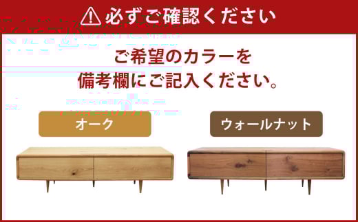 ミューク テレビボード 160 【ウォールナット・オーク】 家具 天然木