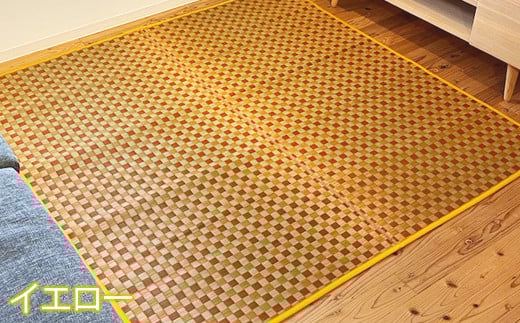 い草 ラグ 191cm×191cm 仲良し家族ふっくら仕上げ (イエロー/グリーン/ブラウン/ブルー) ラグマット 選べる4色