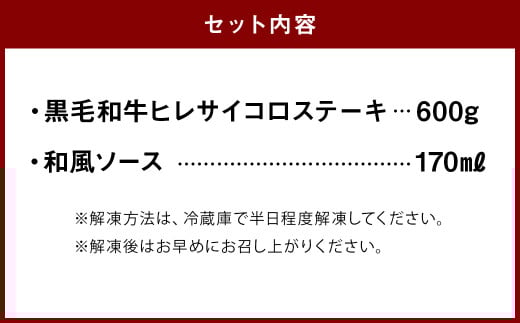 数量限定 増量！！ 自家牧場産 黒毛和牛 ヒレサイコロステーキ 600g 手作り 和風ソース 付き