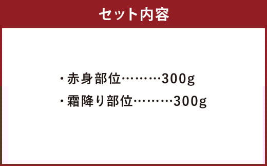 豊作ファーム産 黒毛和牛 焼肉 2部位 セット 600g 赤身 霜降り
