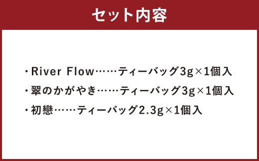 紅茶専門店の人気オリジナルブレンドティー3選 “至幸の紅茶”詰合せ お試しサイズ