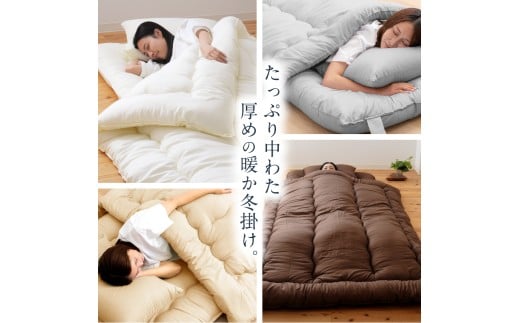 福岡県産 防ダニ 抗菌 掛け布団 シングルロング 秋冬用 150cm×210cm 4色から選べる （ アイボリー オリーブグレー ベージュ ブラウン ）掛け布団 掛ふとん 布団 ふとん 寝具 睡眠 快眠 日本製 洗える 洗濯可