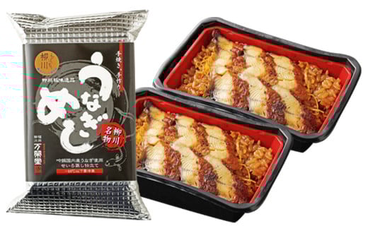 柳川定番 うなぎせいろ蒸し仕立て「うなぎめし」250g×2個
