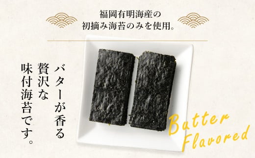 福岡有明のり バター風味 5袋 板のり50枚分 海苔