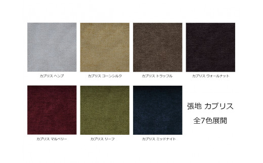 【S405-001】CARAMELLA Counter Sofa 168 カプリス