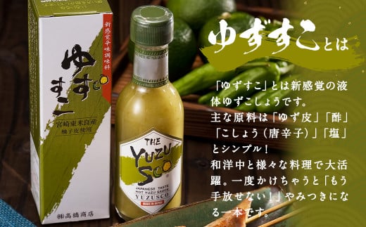 ゆずすこ 75g×30本 セット 液体 ゆずこしょう 調味料