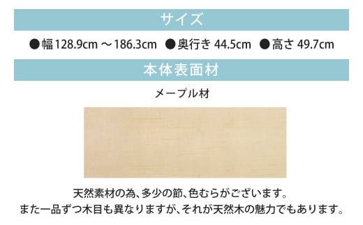 ビスコットリビングボードムーブ 幅128.9cm～186.3cm 奥行き44.5cm 高さ49.7cm 可動式テレビボード