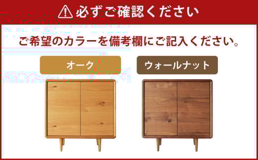 ミューク サイドボード 83 【ウォールナット・オーク】 家具 天然木