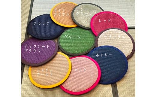 いぐさの円座 4枚セット 選べる10色 い草