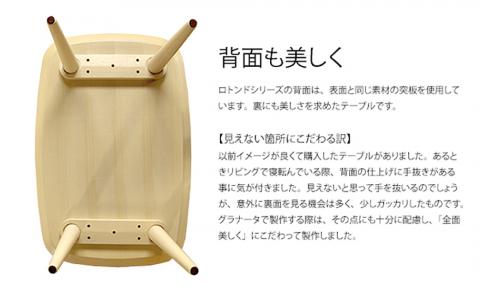 ロトンドリビングテーブル（メープル材）