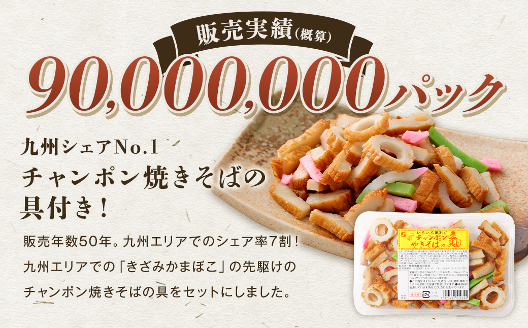 さつま揚げ 4種 計約800g （各1パック × 4種） ＆ 「チャンポン焼きそばの具 （100g）」 の バラエティセット ／ レシピ付き 蒲鉾 かまぼこ 練り物 具 具材 ちゃんぽん チャンポン 焼きそば 加工品 料理 セット 冷蔵 九州 福岡県 柳川市