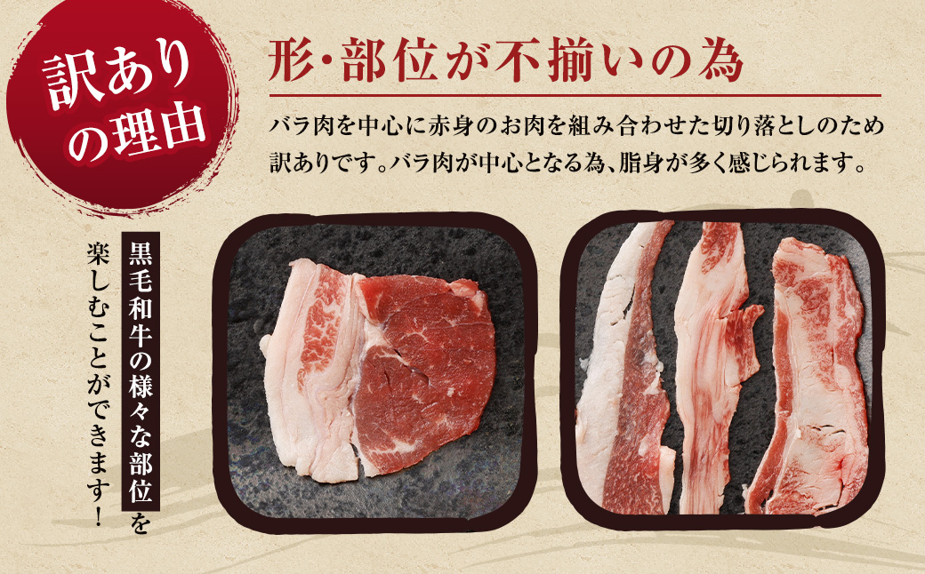 【訳あり】 黒毛和牛 バラ 切落し 約2kg（500g×4パック）