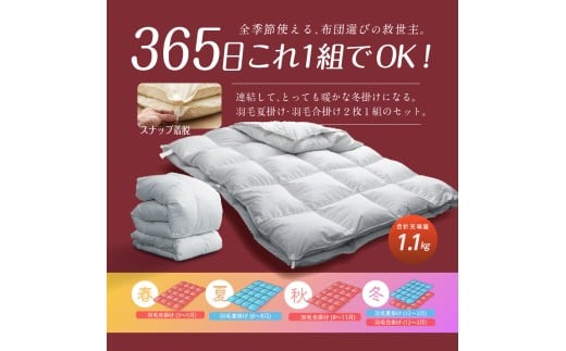 【オールシーズン対応】 〈選べるカラー〉 洗える 2枚合わせ 羽毛布団 シングル ホワイトダックダウン 85% （08+03） （150cm x 210cm） （アイボリー ／ オリーブグレー ／ ベージュ ／ ブラウン） 布団 ふとん 通年 洗濯可