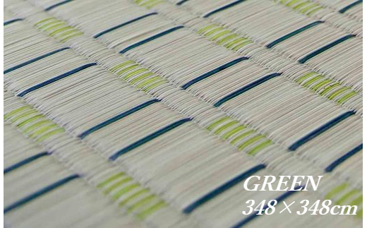 花ござカーペット 「藤彩」 348cm×348cm