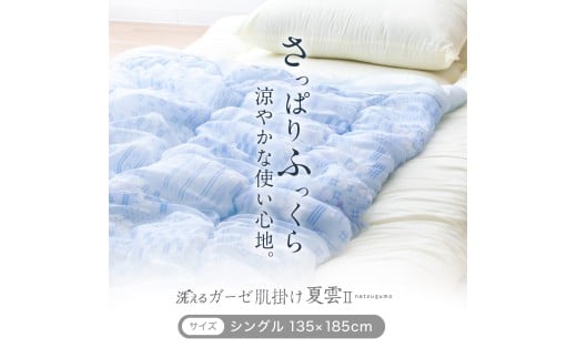 日本製 肌掛け 布団 シングル 綿混ガーゼ調生地 ( ブルー・グリーン系 ピンク・ベージュ系 チェック ) 135×185cm 肌掛けふとん ふとん