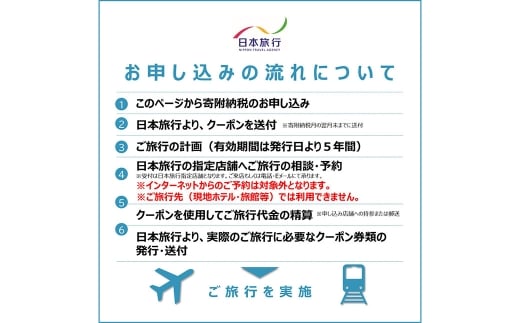 福岡県柳川市 日本旅行 地域限定旅行クーポン60,000円分（30,000円分×2枚）